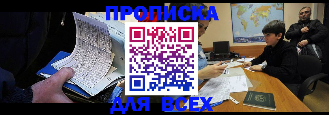 прописка в квартире в Кандалакше