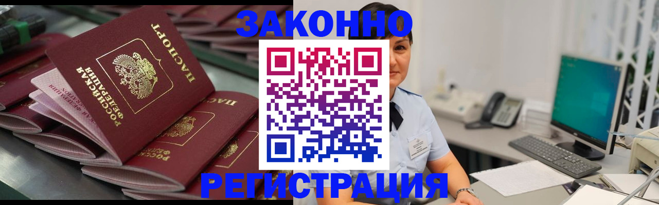 прописка для работы в Кандалакше