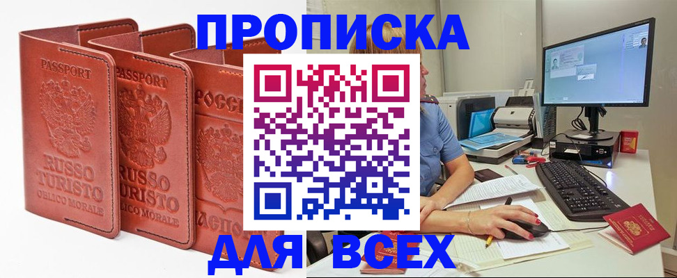 временная регистрация для школы в Кандалакше