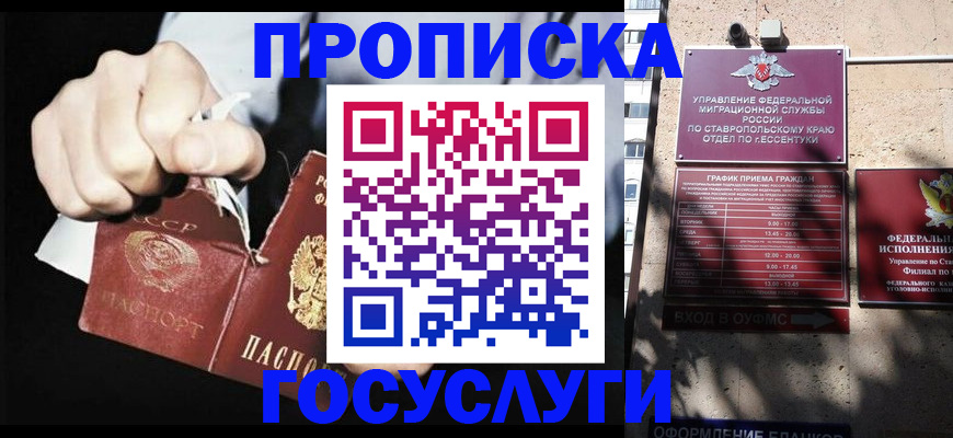 прописка 2025 в Кандалакше