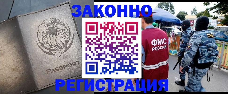 временная регистрация в квартире в Кандалакше