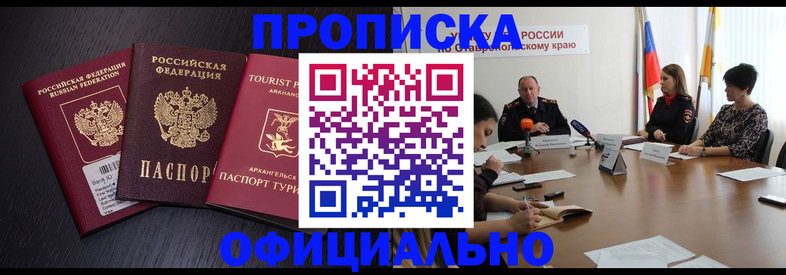 временная регистрация купить в Кандалакше